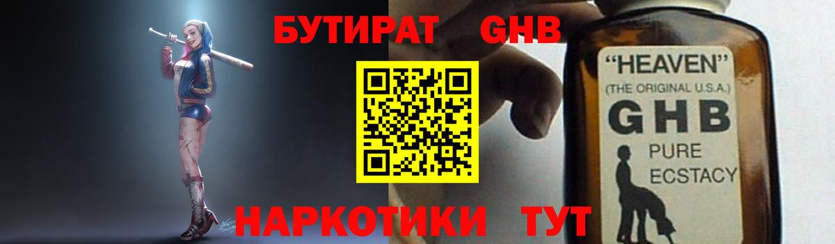 Бутират BDO 33% Химки