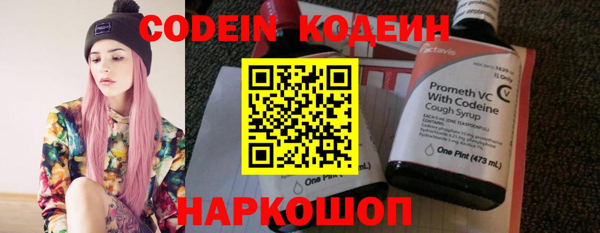 Кодеин напиток Lean (лин)  Вход с VPN  Химки 