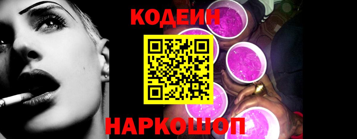 Кодеиновый сироп Lean Purple Drank Химки
