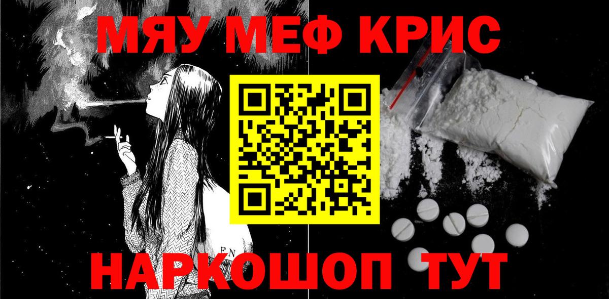 Меф мяу мяу кристаллы Химки