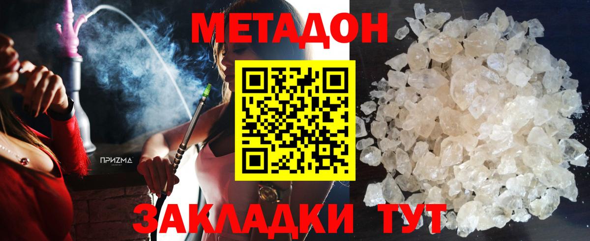 Химки  МЕТАДОН кристалл  Вход с VPN  Метадон кристалл 
