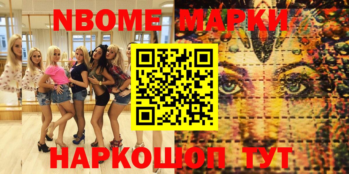 Марки NBOMe 1,5мг Химки